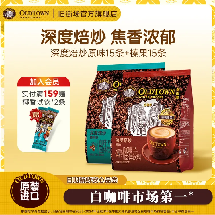 马来西亚白咖啡旧街场进口高端即溶咖啡三合一醇厚深度烘焙30条