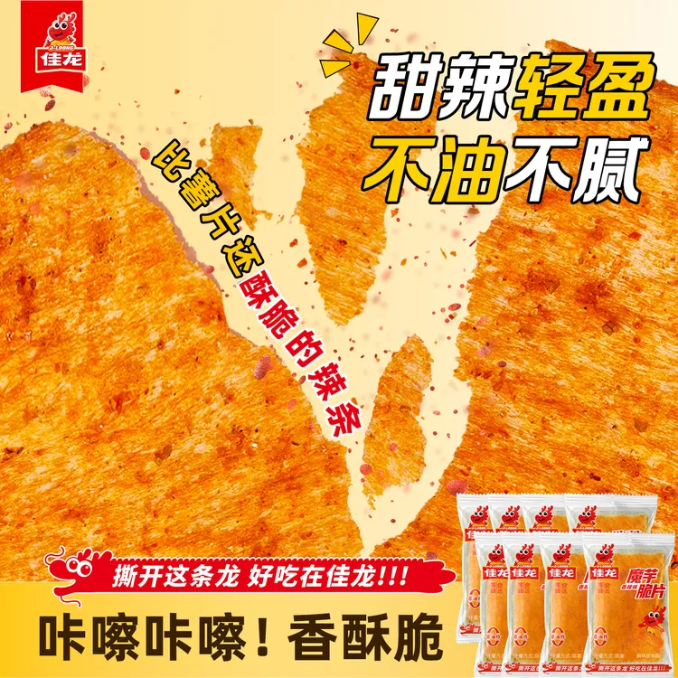 佳龙魔芋脆片片片脆辣片辣条薄脆童年经典追剧辣条解馋零食爆款