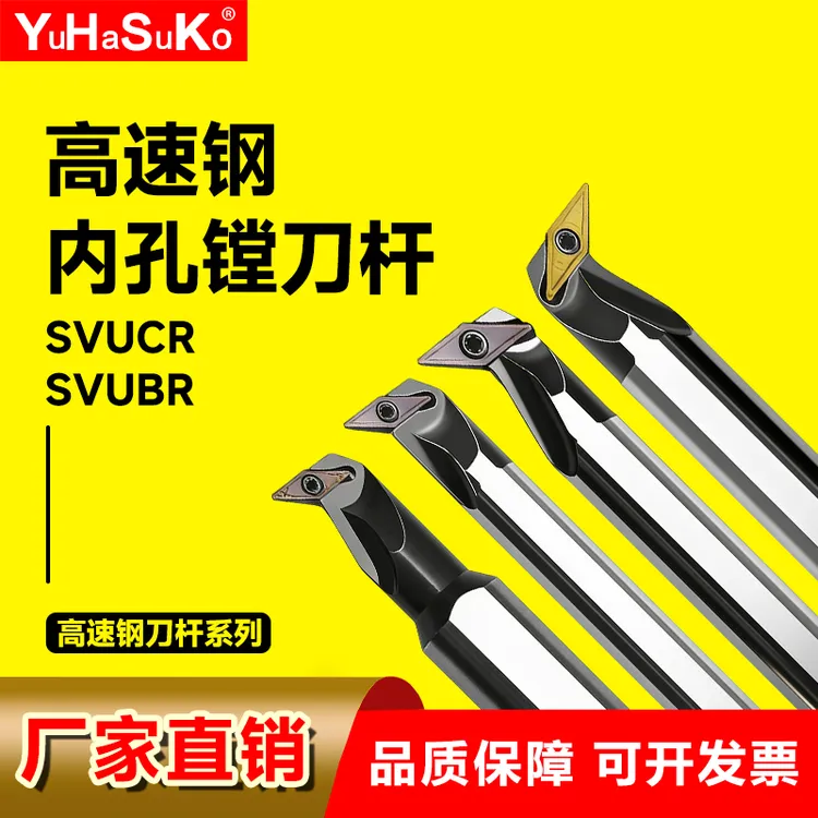 内孔刀杆SVUBR高速钢防震抗震内孔镗刀95度菱形数控SVUCR圆弧车刀
