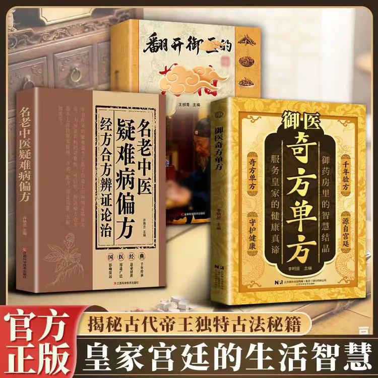 御翳奇仿单仿 千年智慧传承经典详细解读家庭生活常备实用宝典