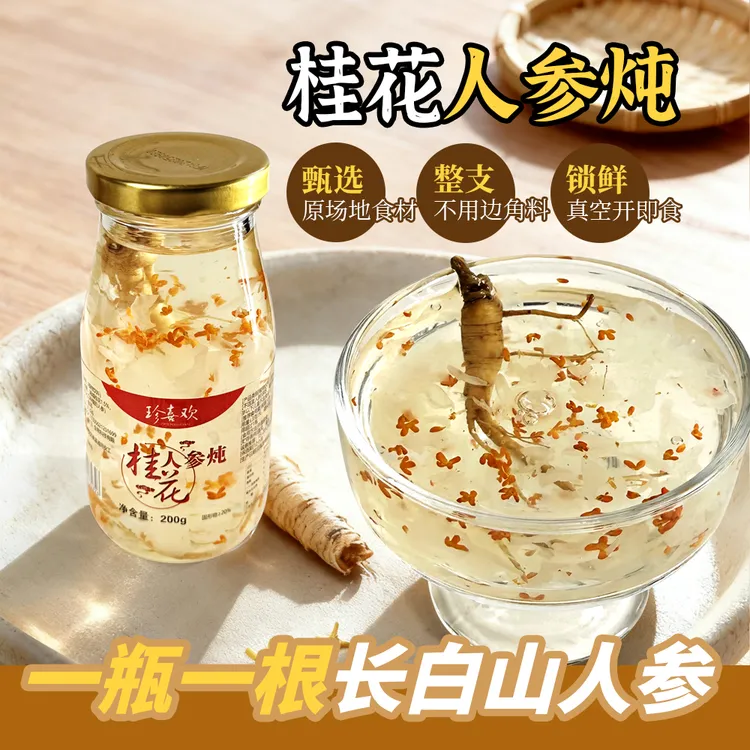 【新品】桂花人参炖银耳礼盒200gX6瓶即食新鲜炖煮营养甜品