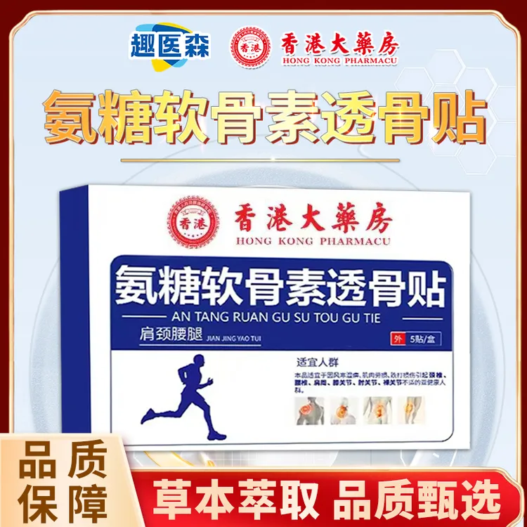 保元德趣医森氨糖软骨素透骨贴官方正品旗舰店