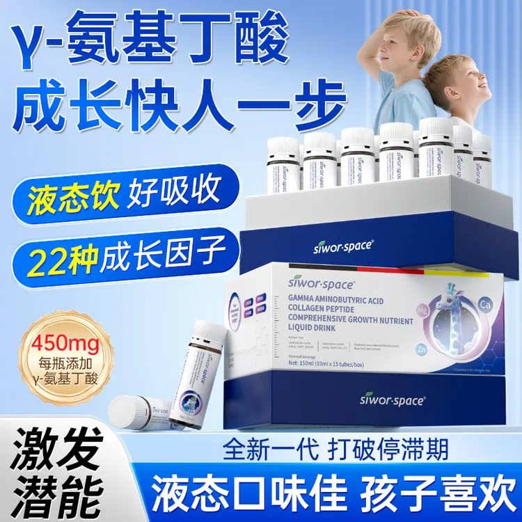γ氨基丁酸骨胶原蛋白肽助儿童青少年补多种维生素矿物质特膳饮