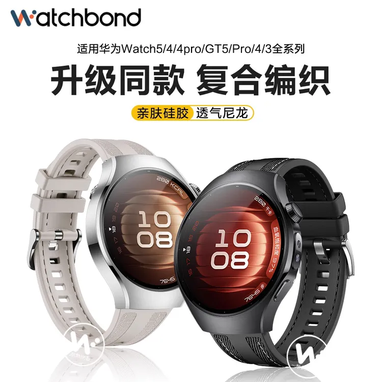 适用华为watch5手表带复合编织GT5 Pro尼龙硅胶表带智能GT4/3运动