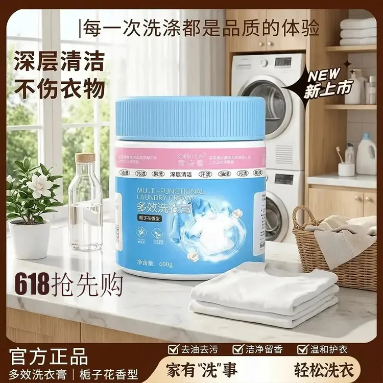 【618正品】多效深层浓缩衣物强力去污膏去渍除菌清洁膏小白鞋神器商品图