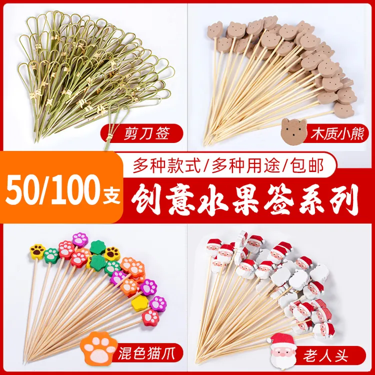 一次性水果签创意可爱卡通家用卫生三明治汉堡竹签装饰餐厅商用
