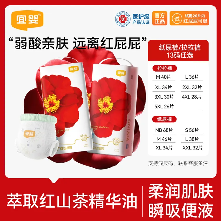 【2包专享】宜婴红山茶花纸尿裤弱酸新生儿透气宝宝拉拉裤泡泡腰2包商品图