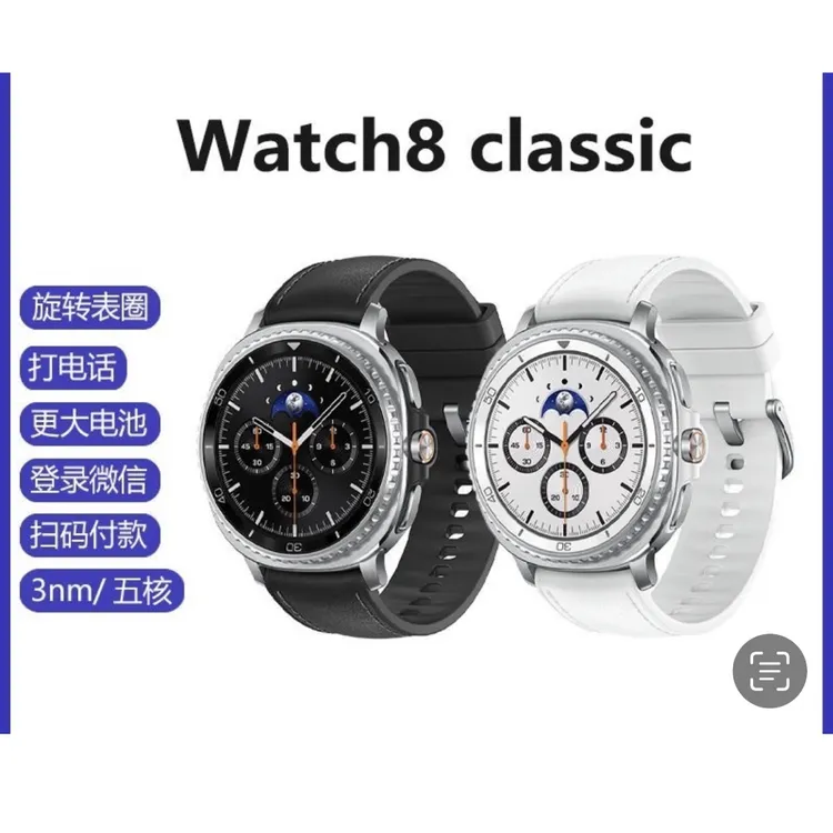 95新 Samsung/三星 Galaxy Watch8 classic三星智能手表防水
