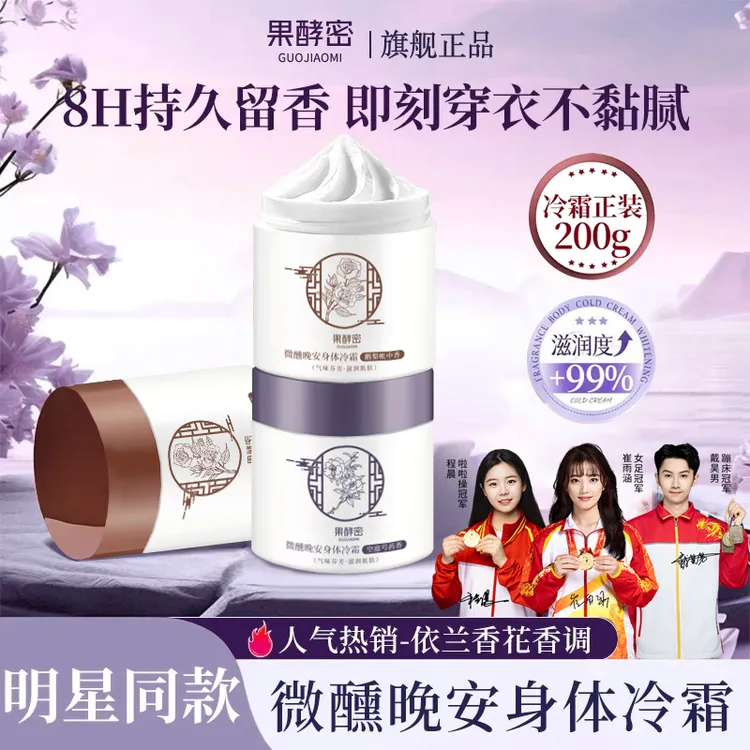 【冠军推荐】依兰香身体乳冷霜宝肌米润肤乳保湿滋润久留香官方正品