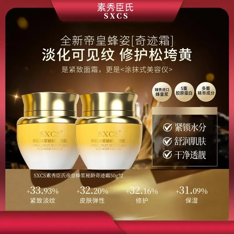 【官方正品】帝皇蜂浆秘龄奇迹霜养颜保湿紧致抗皱紧致面霜提拉修护