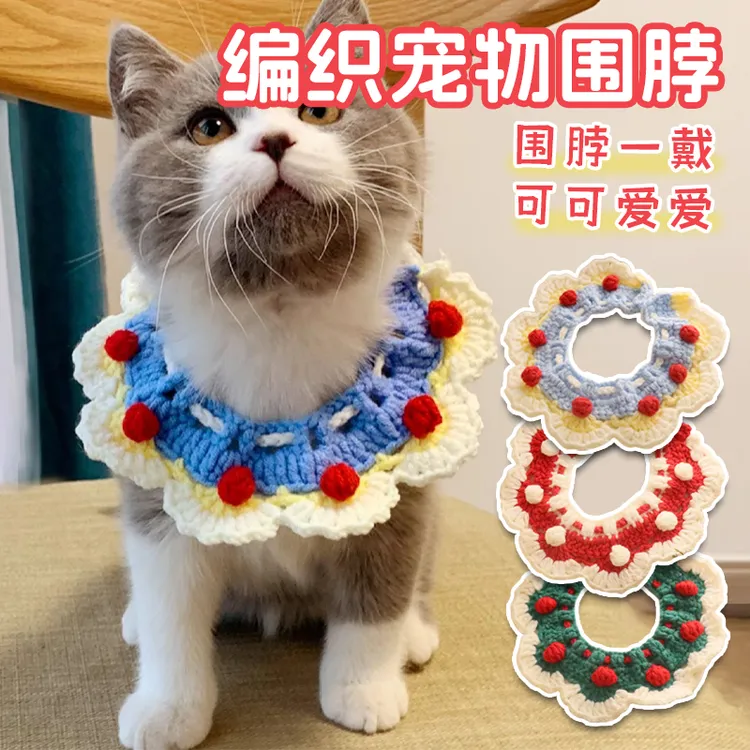 宠物猫咪编织项圈可爱猫咪针织项链幼猫脖圈小型犬狗狗围脖装饰品