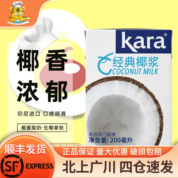 Kara经典椰浆200ml佳乐奶茶店专用西米露生椰拿铁甜品烘焙椰汁