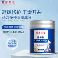 苗寨月色防干裂鳄鱼油皲裂膏