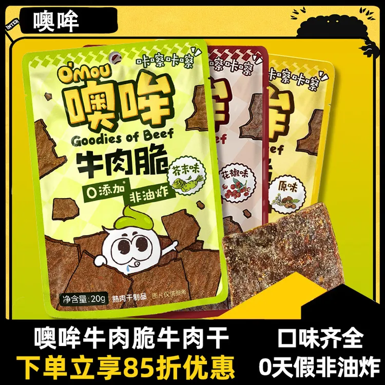 噢哞牛肉脆小包装芥末原味非油炸牛肉干干办公室小零食休闲小吃