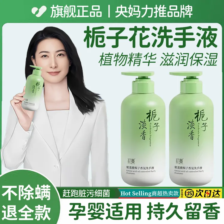 【央妈推荐✅】栀子香氛洗手液杀菌抑菌99%持久留香孕妇婴可用不伤手