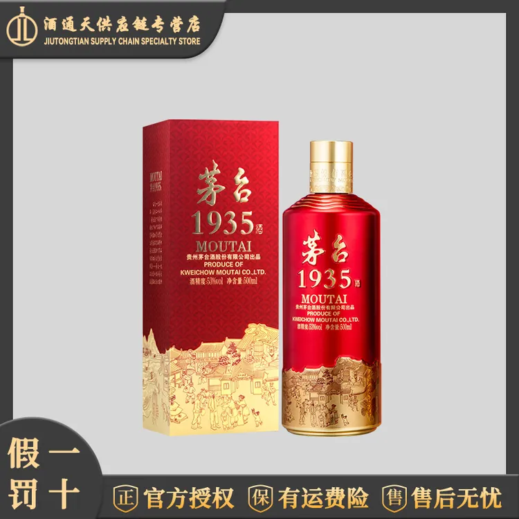 MOUTAI/茅台1935酒 （拍6发原箱）酱香型白酒53度500ml