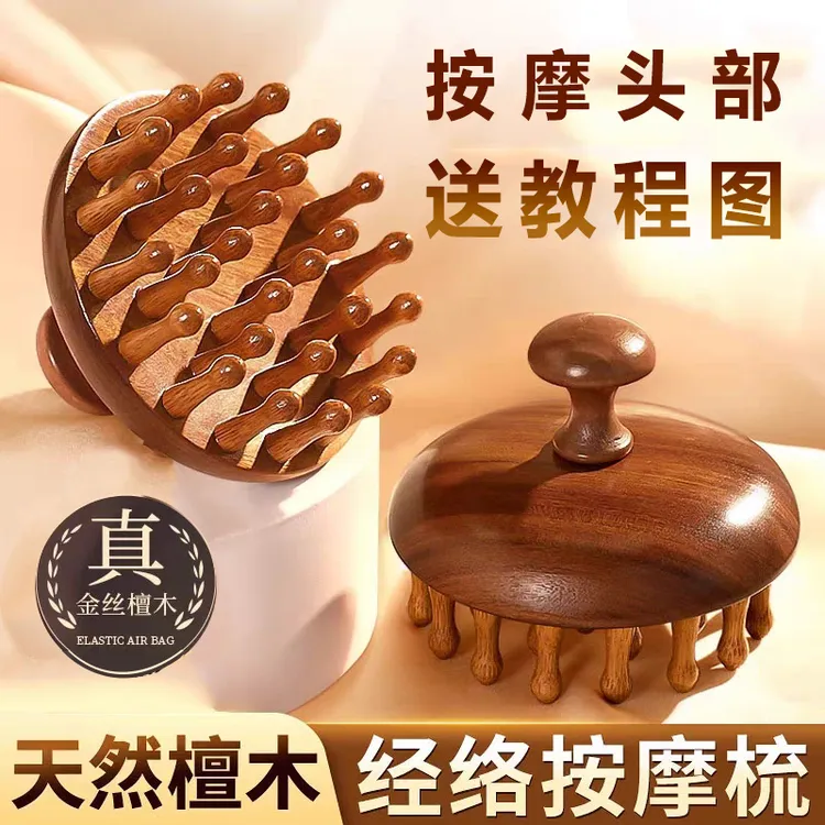 天然檀木梳子头疗按摩女士家用工具刷子按摩棒梳头部按摩