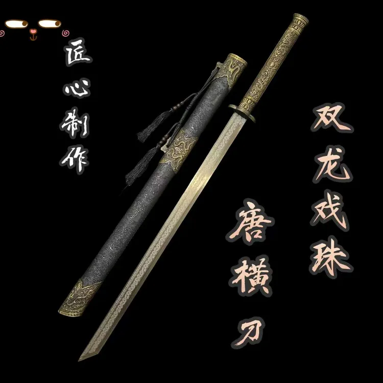 双龙唐横刀合金手柄装绸缎包杉木鞘高锰钢刃冷兵器收藏摆件未开刃