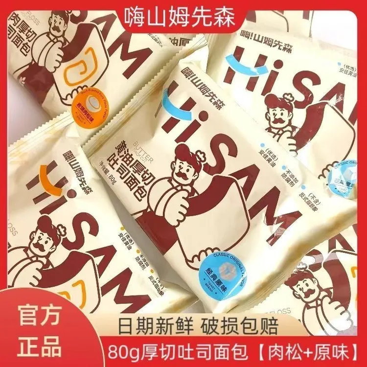 嗨山姆先森手工厚切黄油吐司新鲜早餐奶香烘焙优选原味浓郁面包