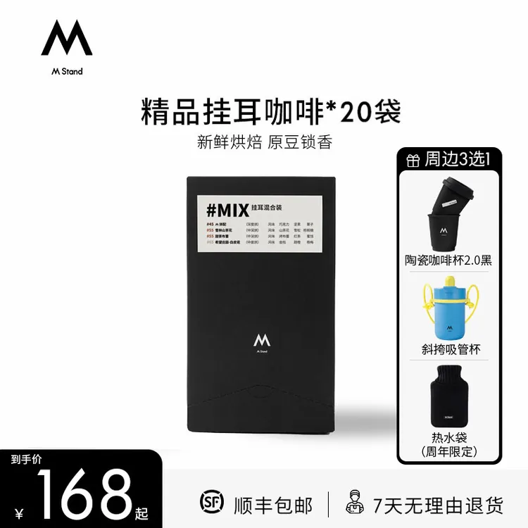 【精品挂耳咖啡】M Stand挂耳10g*20袋中深烘手冲无糖咖啡杯正品