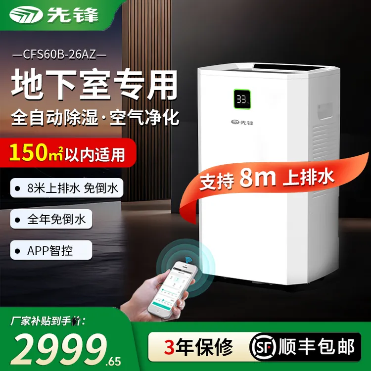【地下室除湿机热卖爆款】先锋除湿机抽湿机智能WiFi家用除湿器商品图