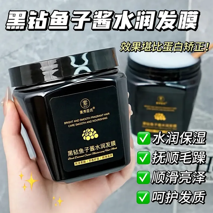 正品黑钻鱼子酱精华发膜免蒸修护改善干枯毛躁柔顺发丝顺滑护发素