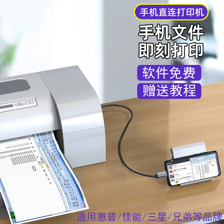 手机打印连接线转接线惠普老式改无线数据线打印线转接头连接器