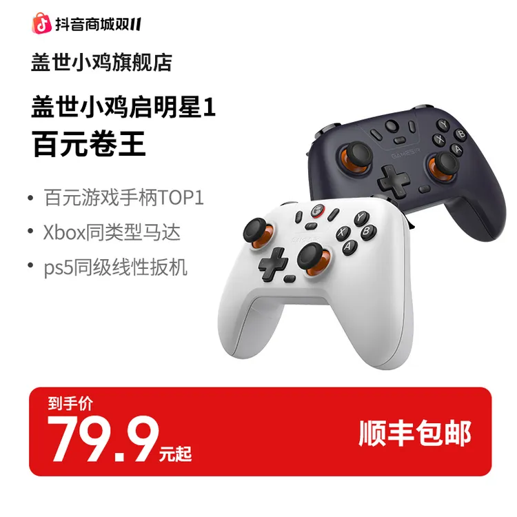小鸡启明星游戏手柄switch 2 百元无线手柄蓝牙PC电脑绝区零