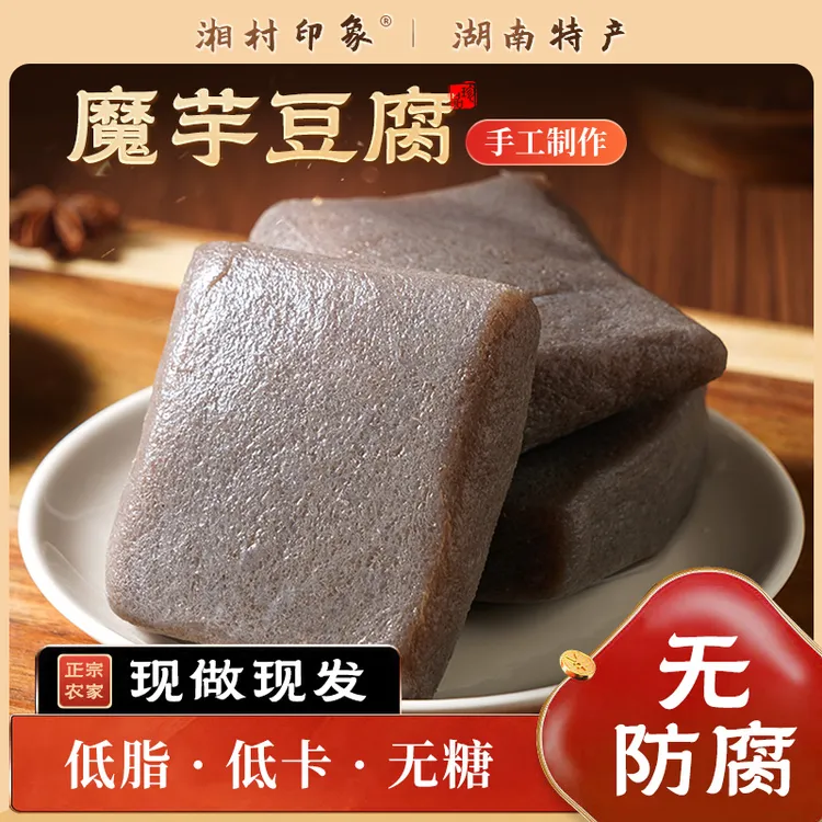 湖南正宗新鲜魔芋豆腐农家传统手艺制作低卡低脂健康湖南特产
