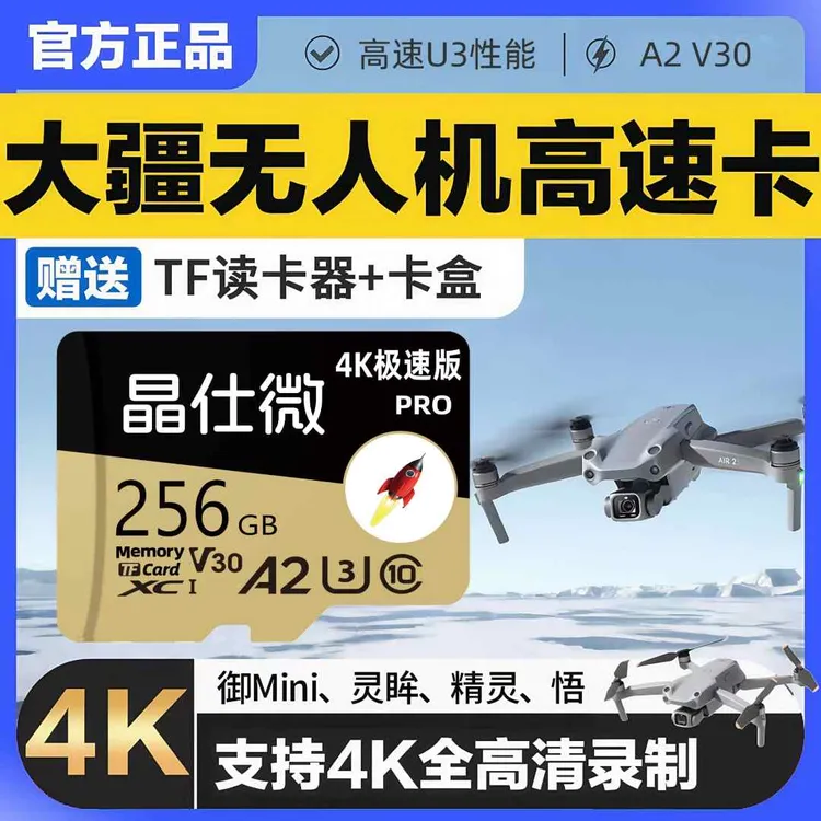 适用于大疆无人机专用内存卡Tf卡256G高速存储卡御3/Air运动相机