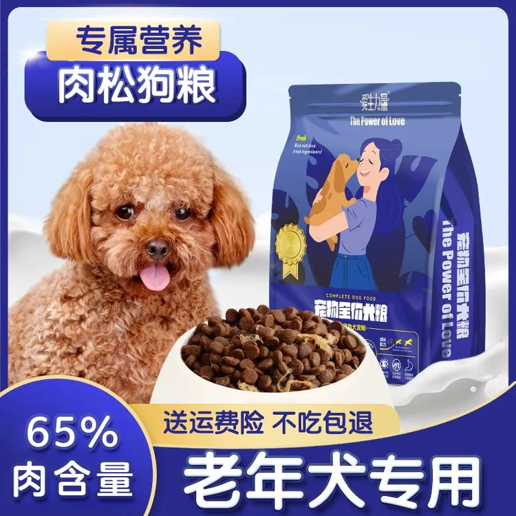 爱生力量老年犬狗粮高龄犬老狗专用肉松粮小型犬粮成年犬新疆包邮