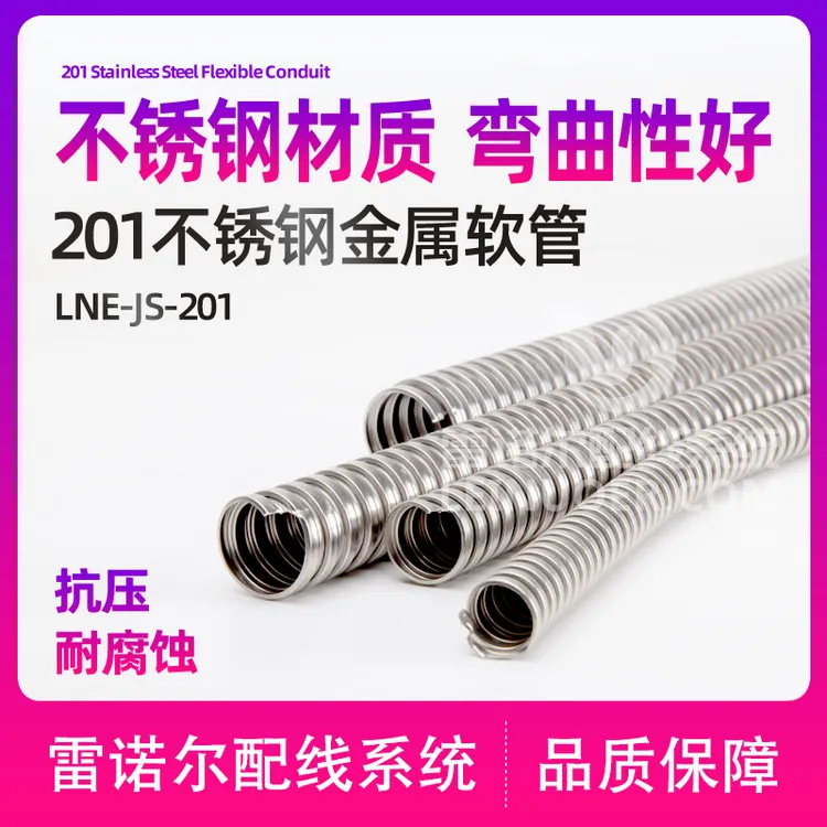 【201不锈钢金属软管】电线套管波纹管防鼠软管不锈钢穿线管
