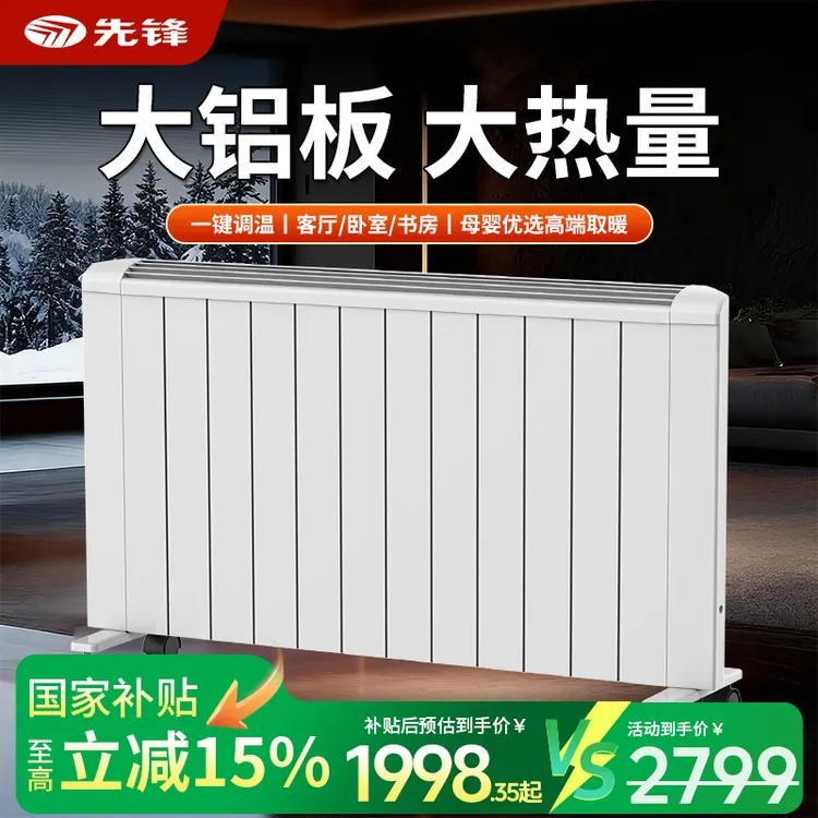 先锋暖气片取暖器高端电暖器对流式快热炉大面积高效取暖器2800w商品图