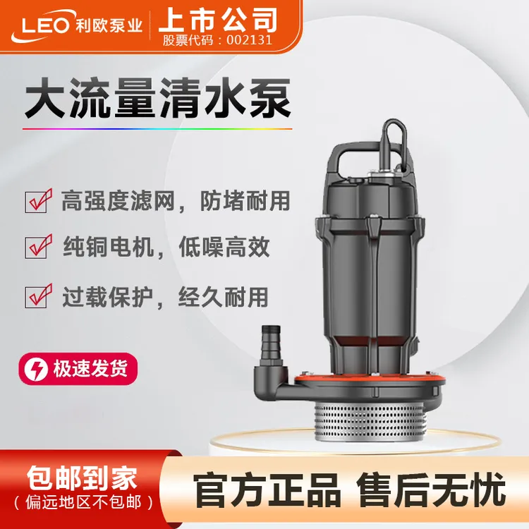 利欧潜水泵220v抽水泵家用QDX水泵小型高扬程大流量抽水机清水泵