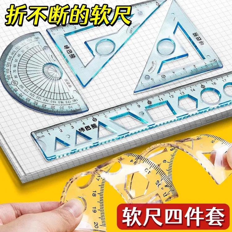 软套尺四件套尺子20cm儿童小学生多功能三角尺量角器尺子文具套装