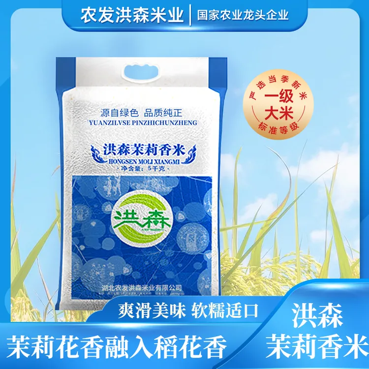 HONGSEN/洪森HONGSEN/洪森茉莉香米5kg 当季新米 南方籼米