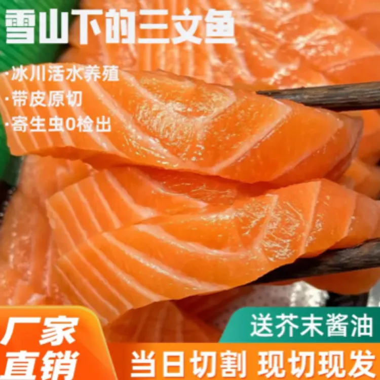 g 新鲜现切整块三文鱼送芥末酱油毛重到手3盒1200g国产三文鱼