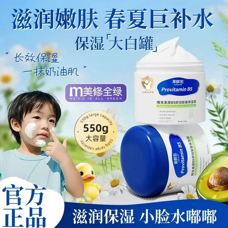 【儿童大白罐✅人民好物】维生素B5宝宝面霜婴幼补水保湿润肤身体乳.