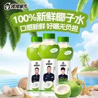 新品猩猩暴走鲜椰子水NFC100%夏天解渴饮料天然解腻饮品nfc果汁