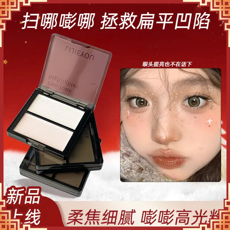 高光修容盘双色自然立体哑光提亮卧蚕泪沟阴影粉饼适合各种肤质