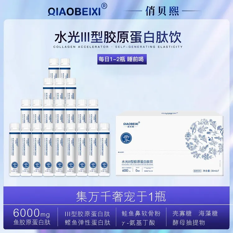 【唐山泡泡龙】QIAOBEIXI俏贝水光III型胶原蛋白肽饮