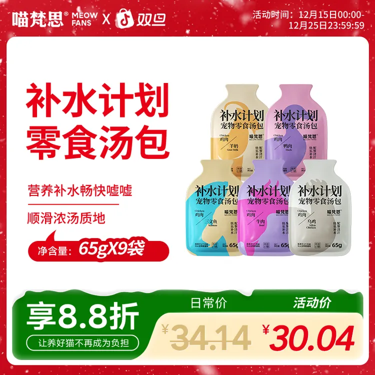 【顺滑浓汤】喵梵思宠物零食汤包补水计划浓汤包猫咪成幼猫通用65g