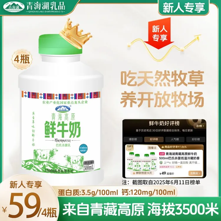 青海湖青藏高原鲜牛奶500ml巴氏杀菌低温冷藏奶香