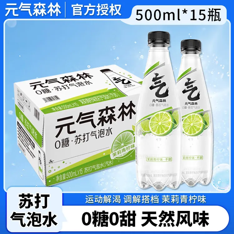 元气森林【新品送货上门】0糖气泡苏打水茉莉青柠口味500ml*15整箱
