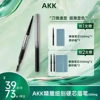 【画梅10月18日双11超级大促】AKK自动砍刀眉笔