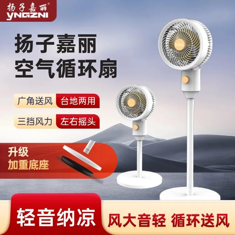 扬子嘉丽空气循环扇T1台地两用家用落地扇加重底座自动摇头电风扇