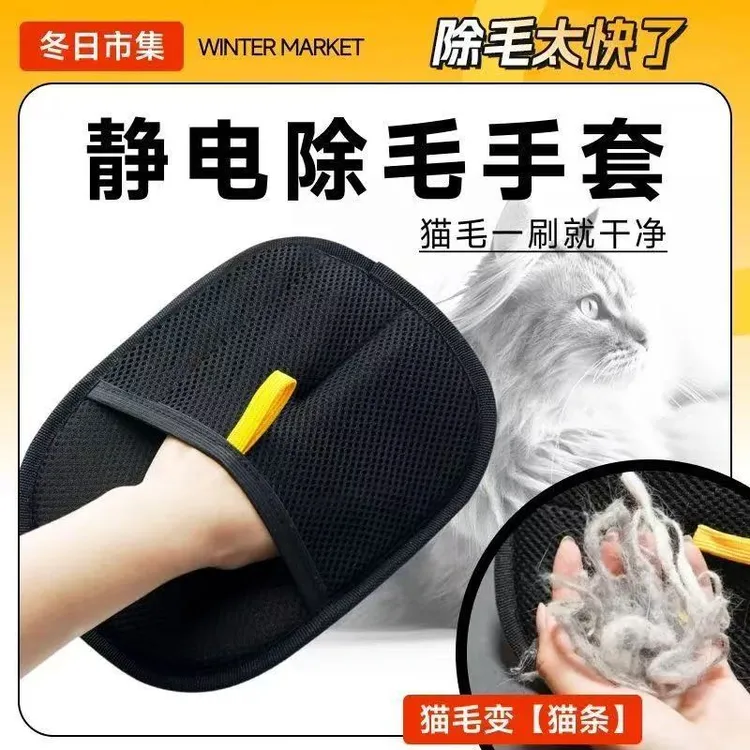 静电除毛手套宠物加长加厚猫咪猫毛狗狗毛双向粘毛器专用清理神器