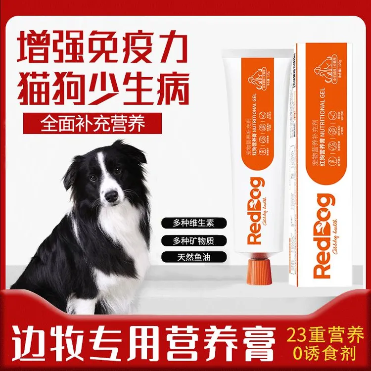 边牧专用狗狗营养膏幼犬维生素鱼油美毛补钙营养品补充剂增强免疫