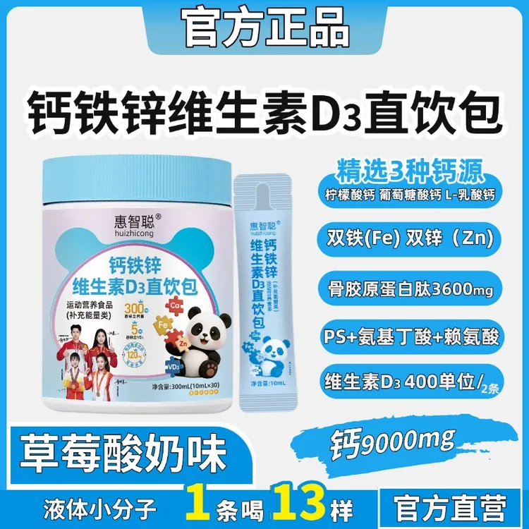 官方正品液体钙铁锌D3氨基丁酸赖氨酸骨胶原蛋白肽液体直饮包30袋