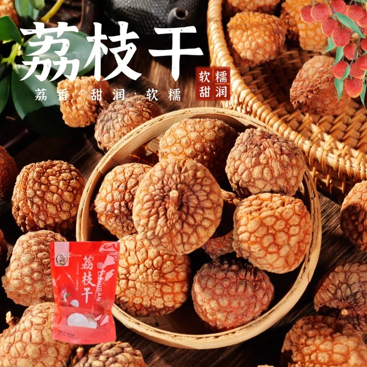 广西荔枝干500g*袋糯米糍荔枝干干货香甜干果非广西桂味荔枝橄榄